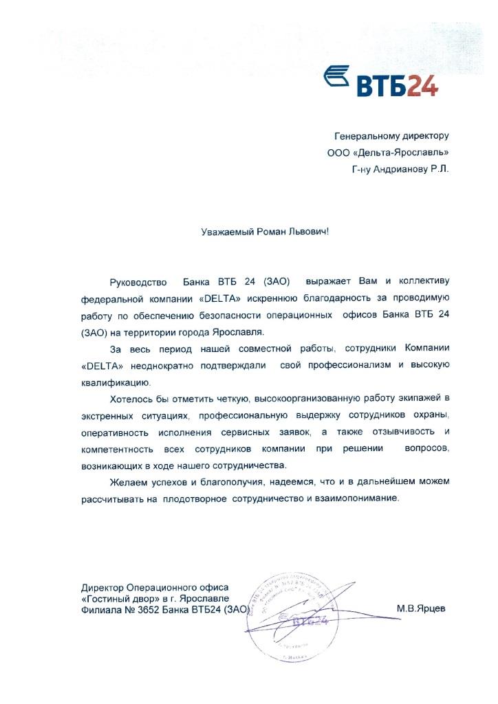Благодарность системе безопасности Delta